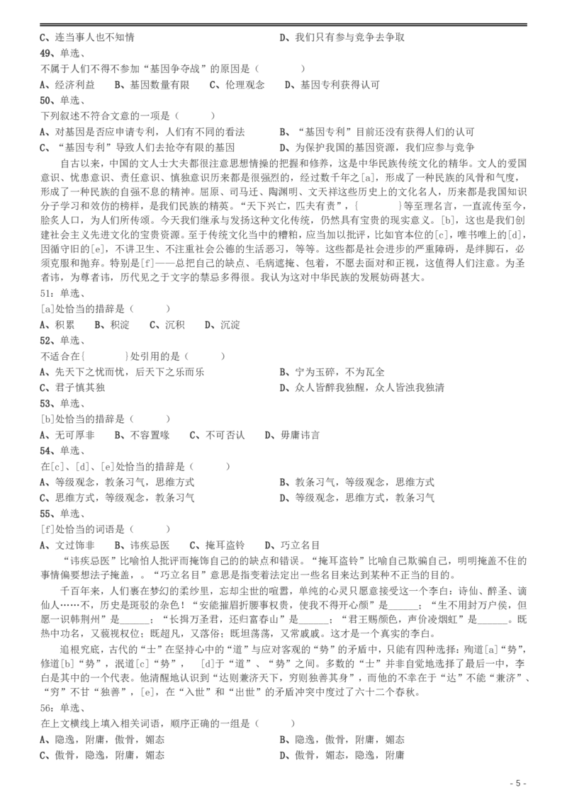 2002年国家公务员录用考试《行测》真题（B卷）_34省+国考真题_34省考+国考pdf版推荐用这个版本_国考2000-2025真题pdf推荐用这个版本_2000-2025国考行测PDF_行测-真题