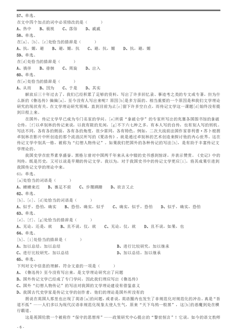 2002年国家公务员录用考试《行测》真题（B卷）_34省+国考真题_34省考+国考pdf版推荐用这个版本_国考2000-2025真题pdf推荐用这个版本_2000-2025国考行测PDF_行测-真题