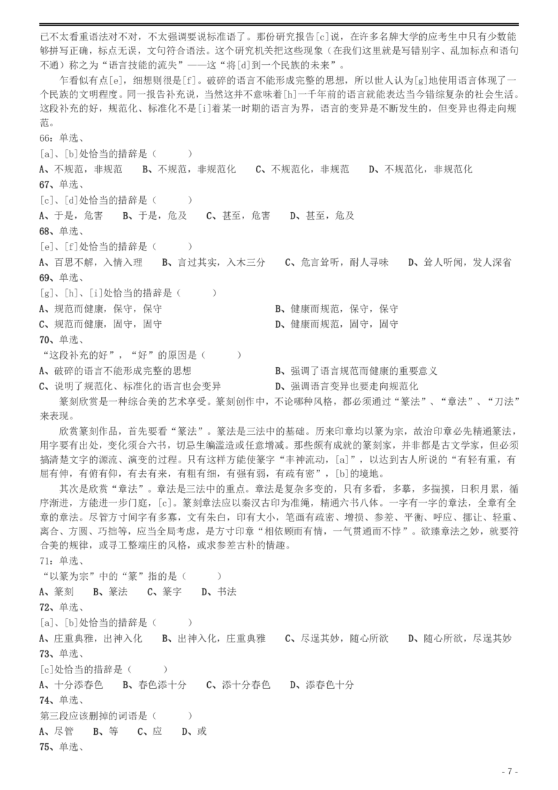 2002年国家公务员录用考试《行测》真题（B卷）_34省+国考真题_34省考+国考pdf版推荐用这个版本_国考2000-2025真题pdf推荐用这个版本_2000-2025国考行测PDF_行测-真题