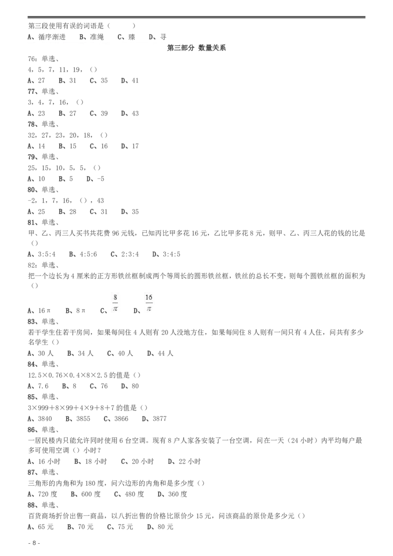 2002年国家公务员录用考试《行测》真题（B卷）_34省+国考真题_34省考+国考pdf版推荐用这个版本_国考2000-2025真题pdf推荐用这个版本_2000-2025国考行测PDF_行测-真题