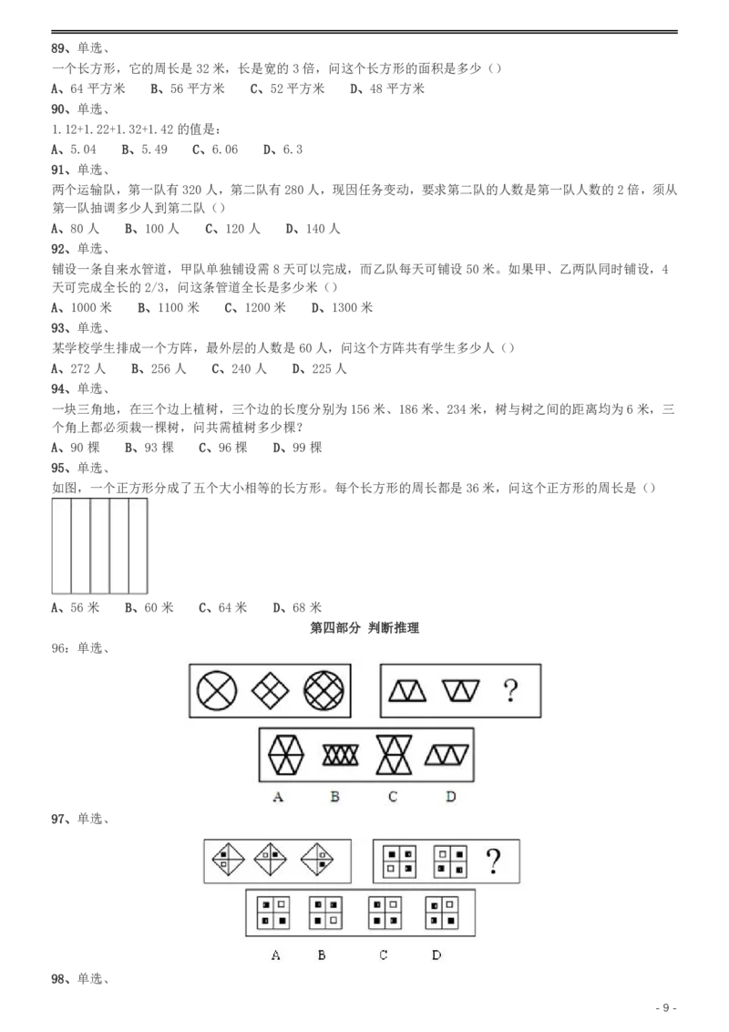 2002年国家公务员录用考试《行测》真题（B卷）_34省+国考真题_34省考+国考pdf版推荐用这个版本_国考2000-2025真题pdf推荐用这个版本_2000-2025国考行测PDF_行测-真题