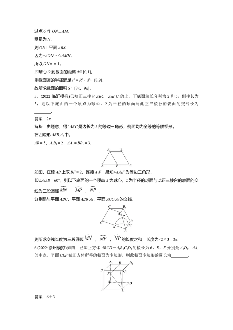 2023年高考数学二轮复习(全国版理)第1部分专题突破专题4微重点12　截面、交线问题_2.2025数学总复习_赠品通用版（老高考）复习资料_二轮复习