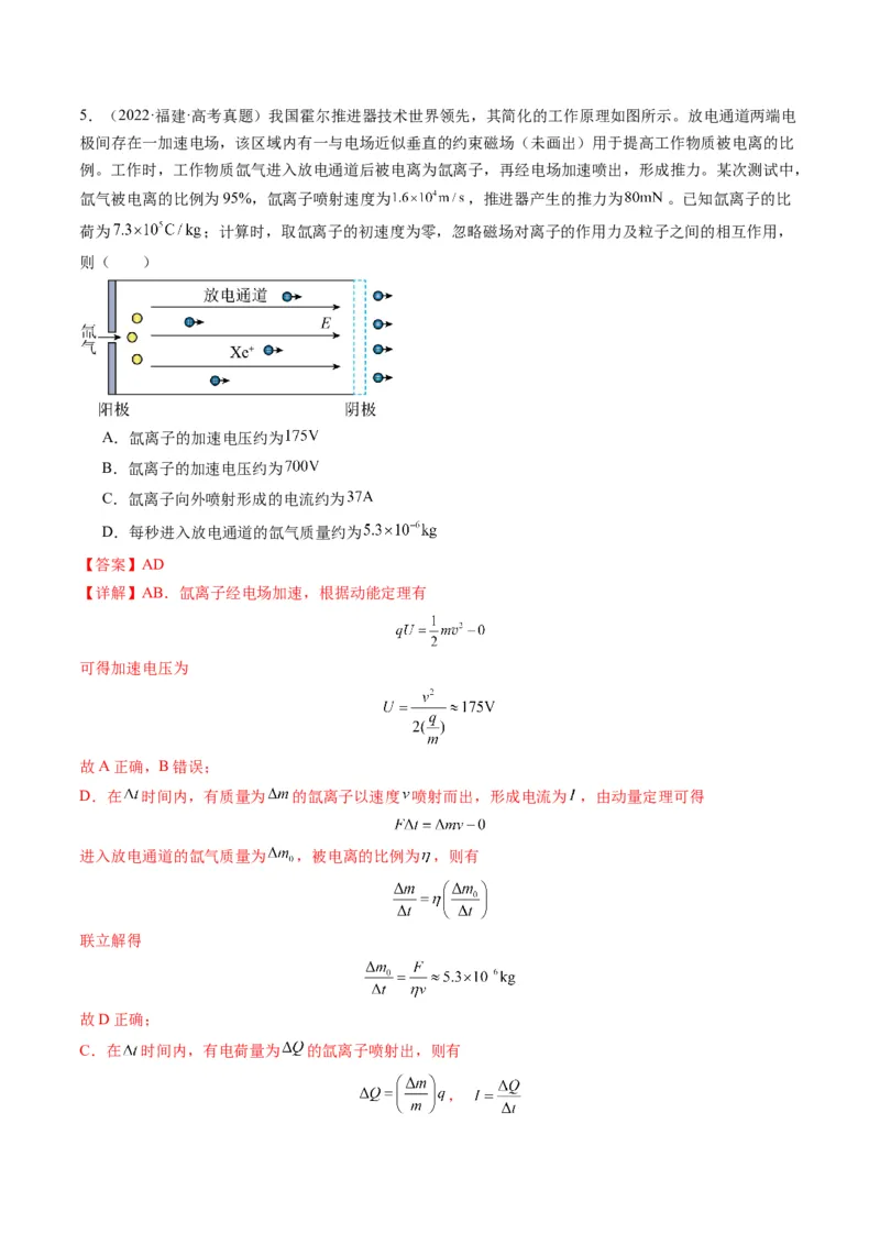 第36讲电容器带电粒子在电场中的直线运动（讲义）（解析版）_4.2025物理总复习_2025年新高考资料_一轮复习_2025年高考物理一轮复习讲练测（新教材新高考）
