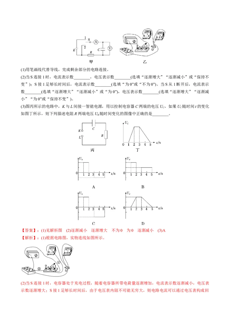 第36讲电容器带电粒子在电场中的直线运动（讲义）（解析版）_4.2025物理总复习_2025年新高考资料_一轮复习_2025年高考物理一轮复习讲练测（新教材新高考）