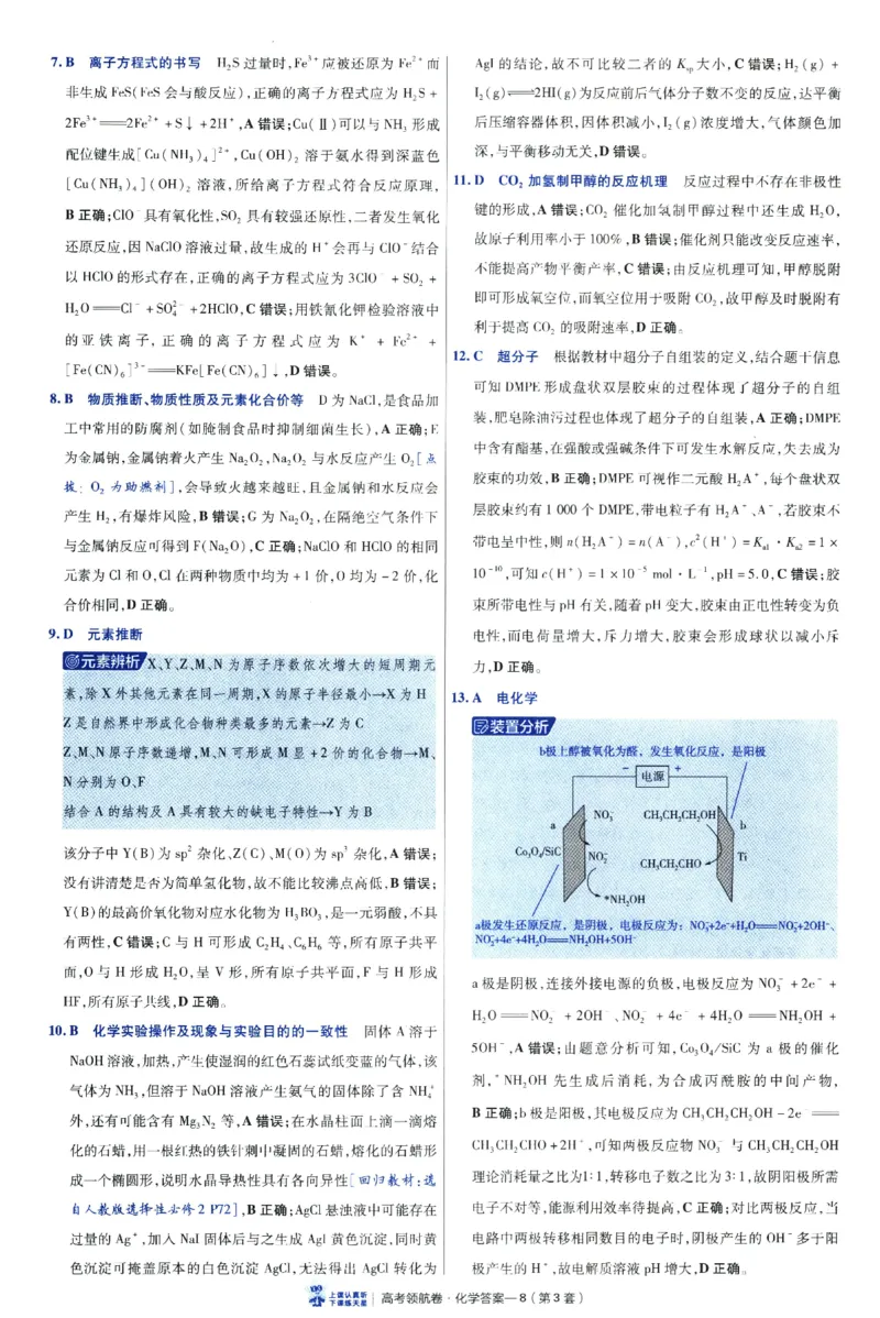 2026版金考卷&middot;百校联盟高考领航卷化学（新教材版）-答案_2026版金考卷&middot;百校联盟高考领航卷（全科）_2026版金考卷&middot;百校联盟高考领航卷化学（新教材版）