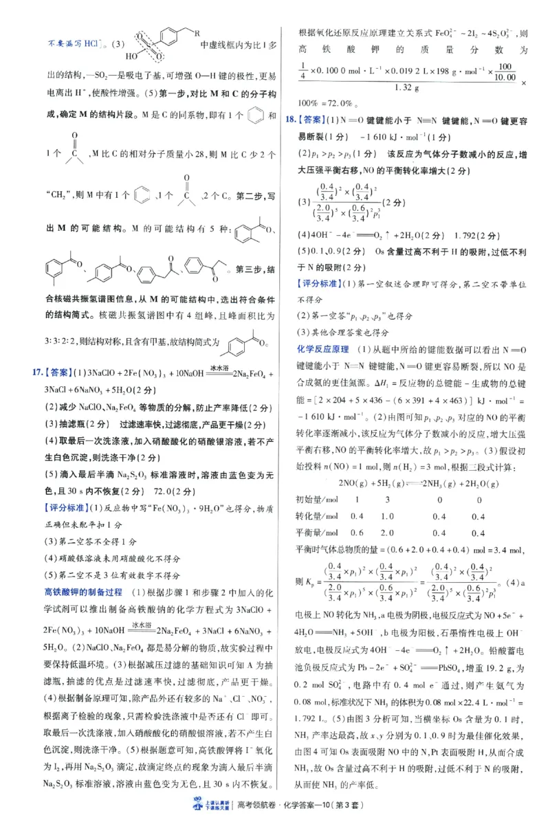 2026版金考卷&middot;百校联盟高考领航卷化学（新教材版）-答案_2026版金考卷&middot;百校联盟高考领航卷（全科）_2026版金考卷&middot;百校联盟高考领航卷化学（新教材版）