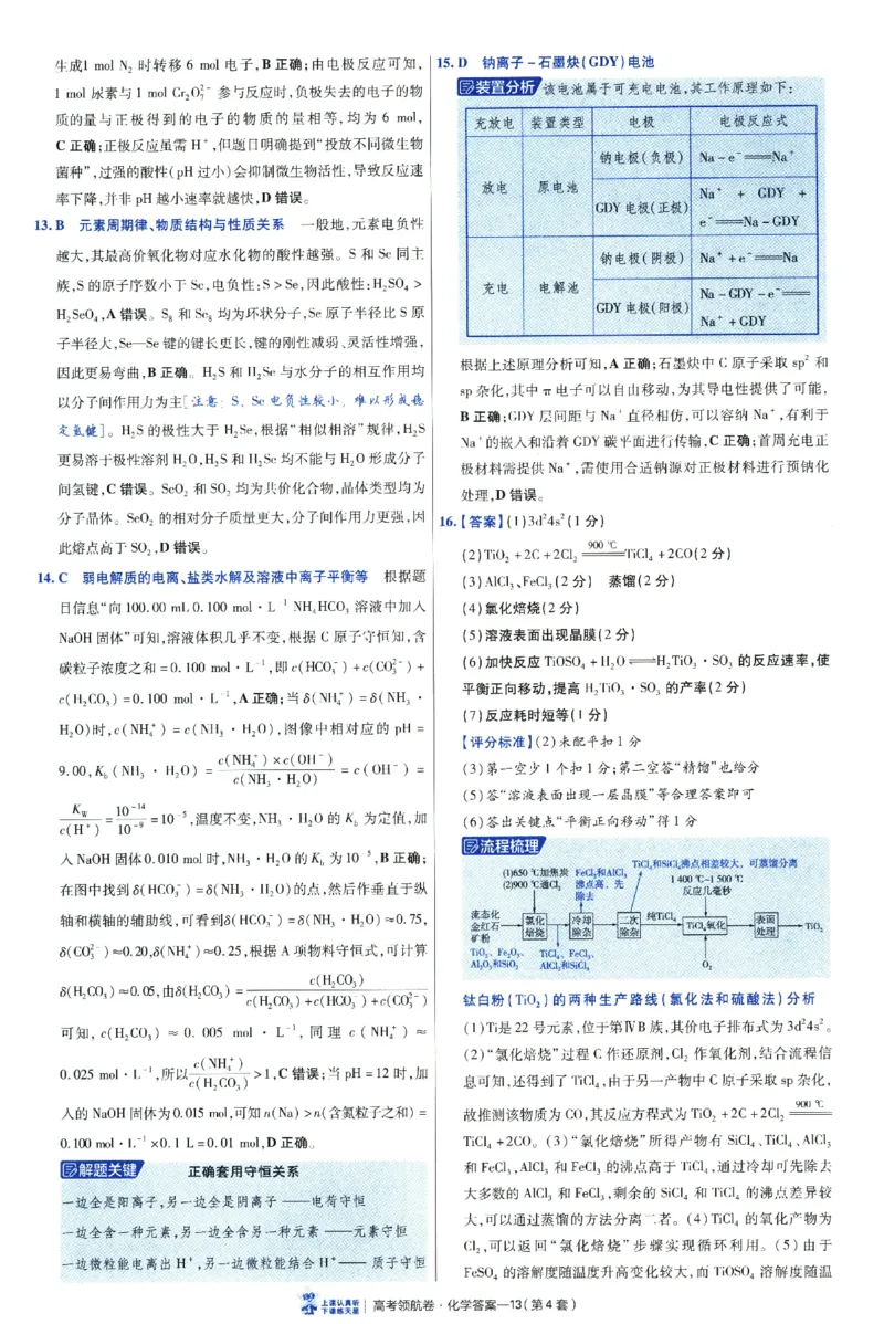 2026版金考卷&middot;百校联盟高考领航卷化学（新教材版）-答案_2026版金考卷&middot;百校联盟高考领航卷（全科）_2026版金考卷&middot;百校联盟高考领航卷化学（新教材版）