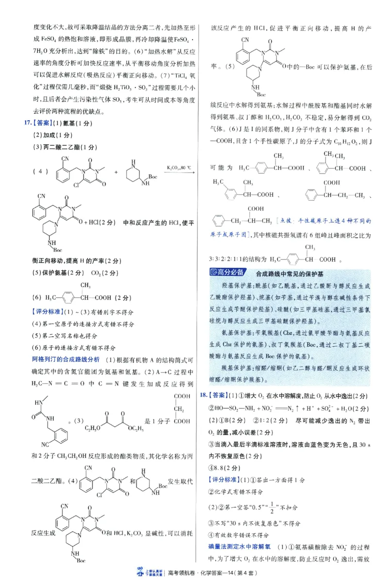 2026版金考卷&middot;百校联盟高考领航卷化学（新教材版）-答案_2026版金考卷&middot;百校联盟高考领航卷（全科）_2026版金考卷&middot;百校联盟高考领航卷化学（新教材版）