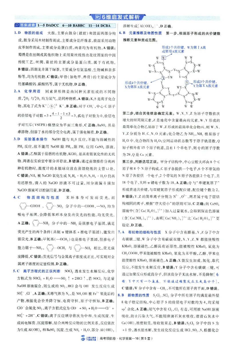 2026版金考卷&middot;百校联盟高考领航卷化学（新教材版）-答案_2026版金考卷&middot;百校联盟高考领航卷（全科）_2026版金考卷&middot;百校联盟高考领航卷化学（新教材版）