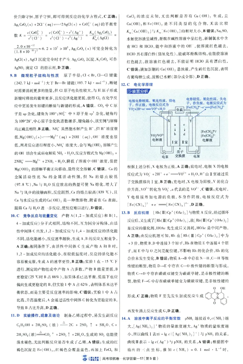 2026版金考卷&middot;百校联盟高考领航卷化学（新教材版）-答案_2026版金考卷&middot;百校联盟高考领航卷（全科）_2026版金考卷&middot;百校联盟高考领航卷化学（新教材版）