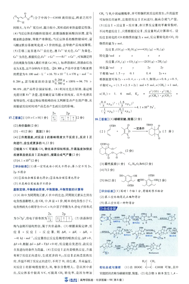 2026版金考卷&middot;百校联盟高考领航卷化学（新教材版）-答案_2026版金考卷&middot;百校联盟高考领航卷（全科）_2026版金考卷&middot;百校联盟高考领航卷化学（新教材版）