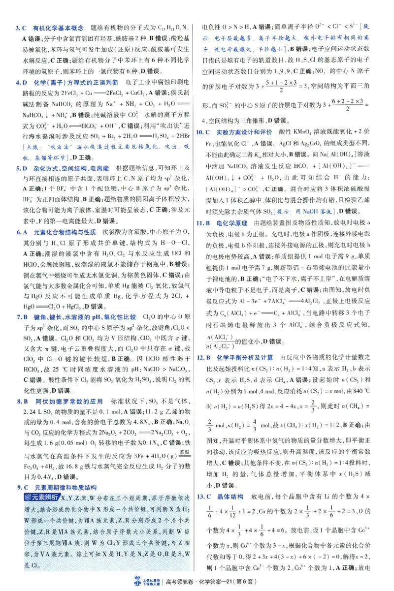 2026版金考卷&middot;百校联盟高考领航卷化学（新教材版）-答案_2026版金考卷&middot;百校联盟高考领航卷（全科）_2026版金考卷&middot;百校联盟高考领航卷化学（新教材版）