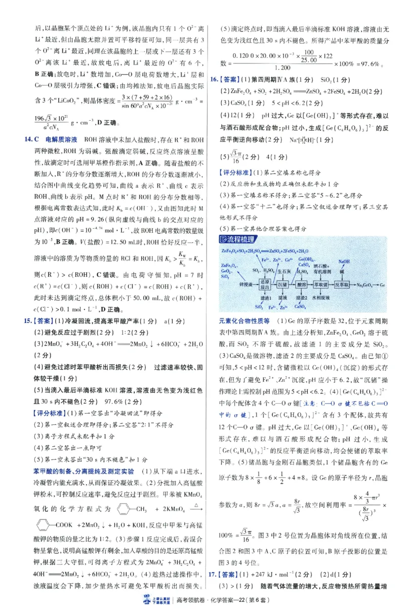 2026版金考卷&middot;百校联盟高考领航卷化学（新教材版）-答案_2026版金考卷&middot;百校联盟高考领航卷（全科）_2026版金考卷&middot;百校联盟高考领航卷化学（新教材版）