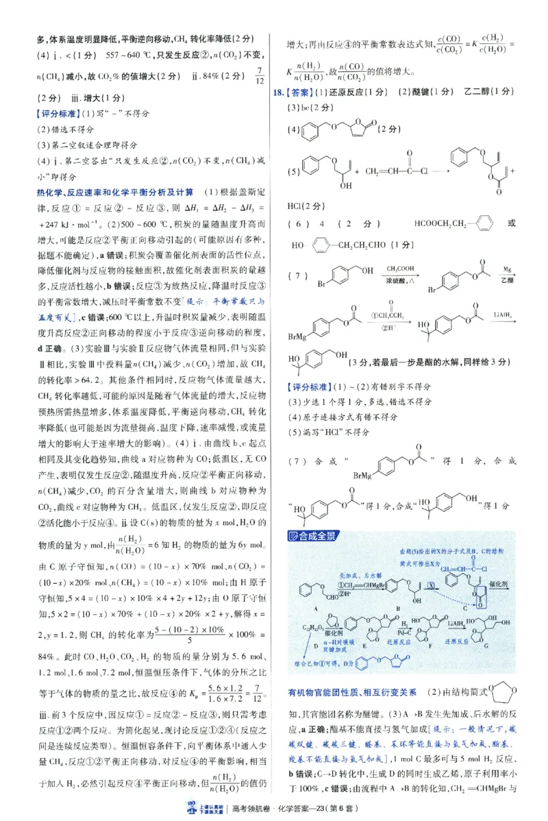 2026版金考卷&middot;百校联盟高考领航卷化学（新教材版）-答案_2026版金考卷&middot;百校联盟高考领航卷（全科）_2026版金考卷&middot;百校联盟高考领航卷化学（新教材版）