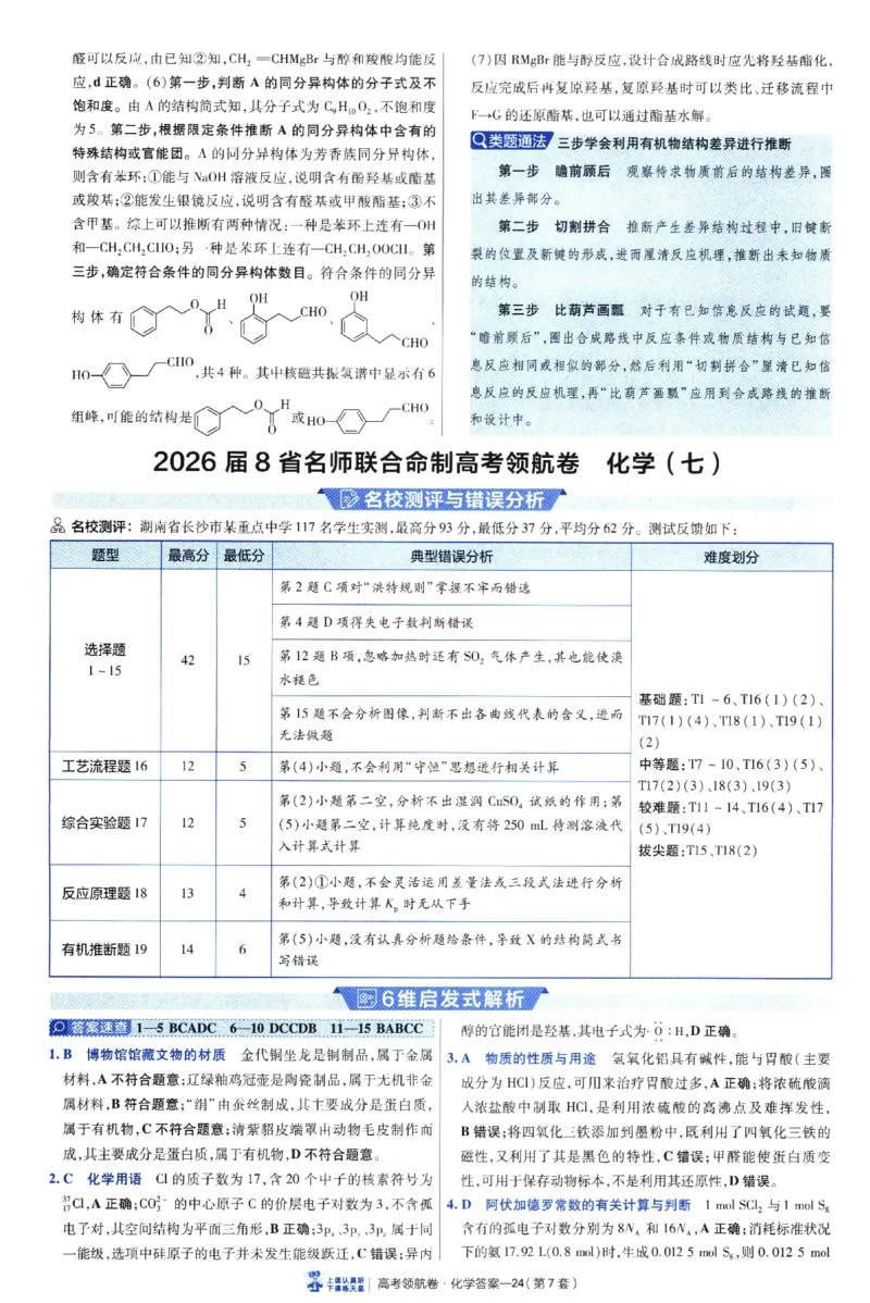 2026版金考卷&middot;百校联盟高考领航卷化学（新教材版）-答案_2026版金考卷&middot;百校联盟高考领航卷（全科）_2026版金考卷&middot;百校联盟高考领航卷化学（新教材版）