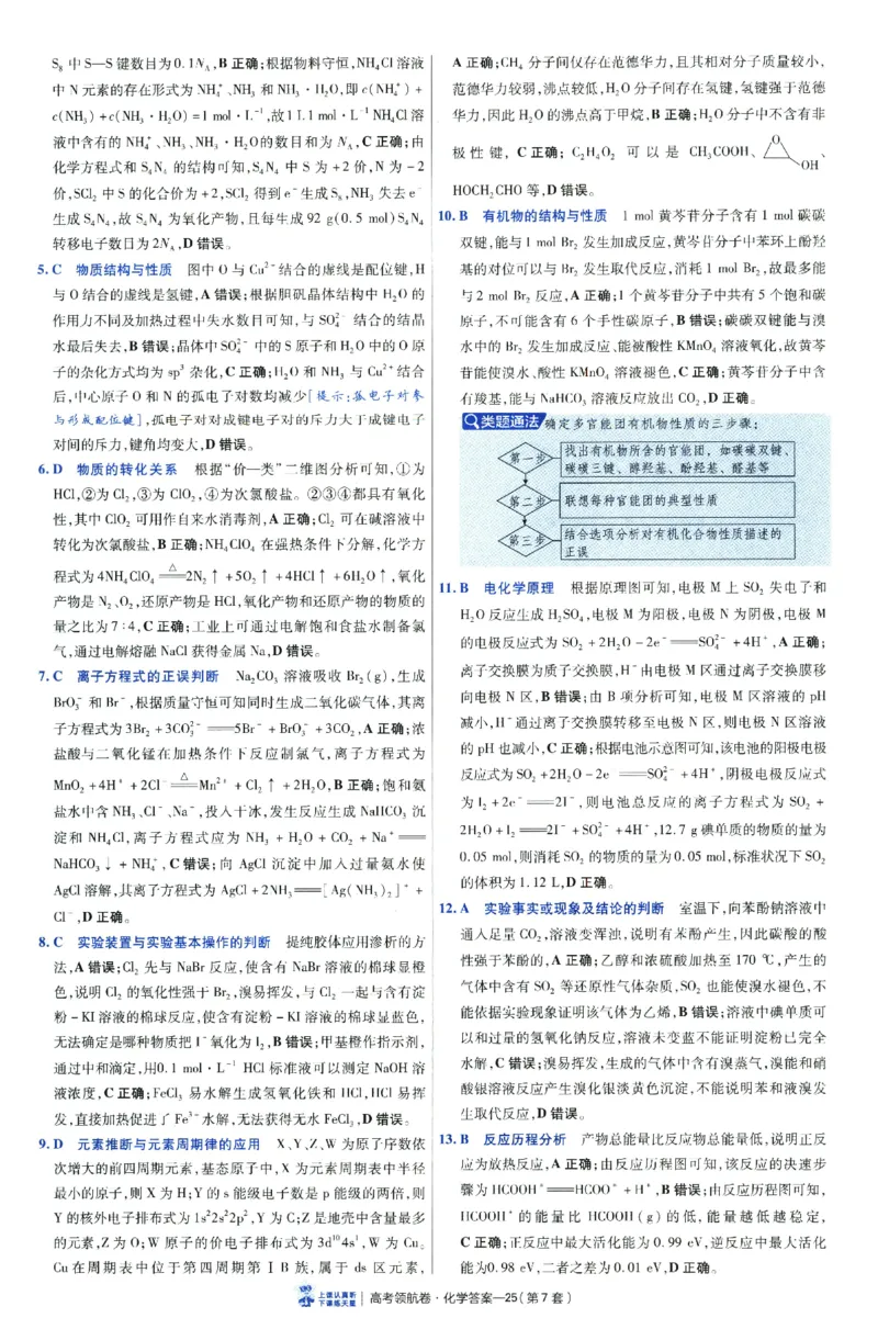 2026版金考卷&middot;百校联盟高考领航卷化学（新教材版）-答案_2026版金考卷&middot;百校联盟高考领航卷（全科）_2026版金考卷&middot;百校联盟高考领航卷化学（新教材版）