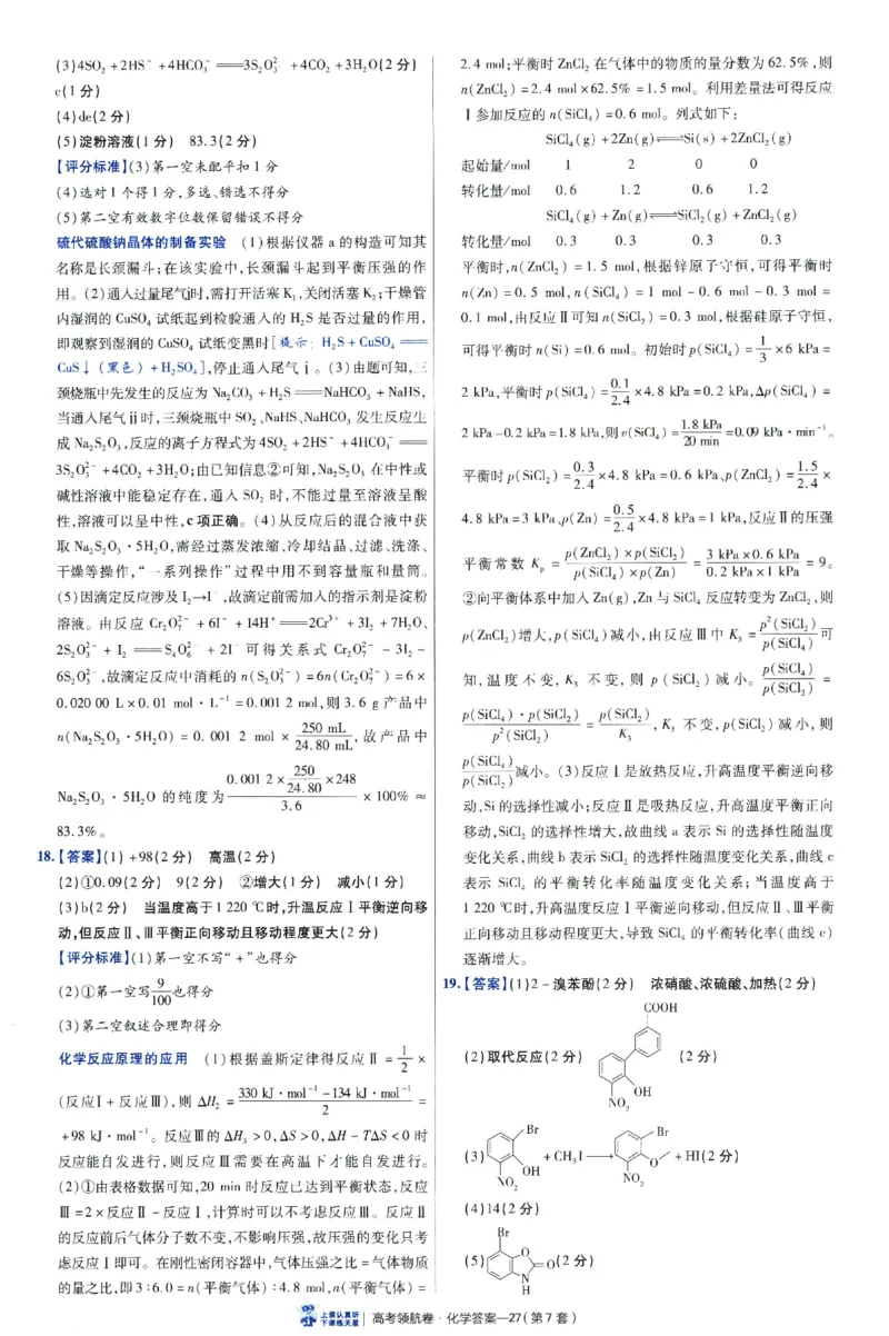 2026版金考卷&middot;百校联盟高考领航卷化学（新教材版）-答案_2026版金考卷&middot;百校联盟高考领航卷（全科）_2026版金考卷&middot;百校联盟高考领航卷化学（新教材版）