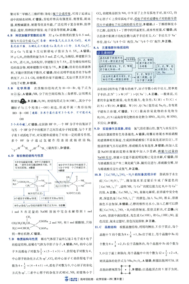 2026版金考卷&middot;百校联盟高考领航卷化学（新教材版）-答案_2026版金考卷&middot;百校联盟高考领航卷（全科）_2026版金考卷&middot;百校联盟高考领航卷化学（新教材版）