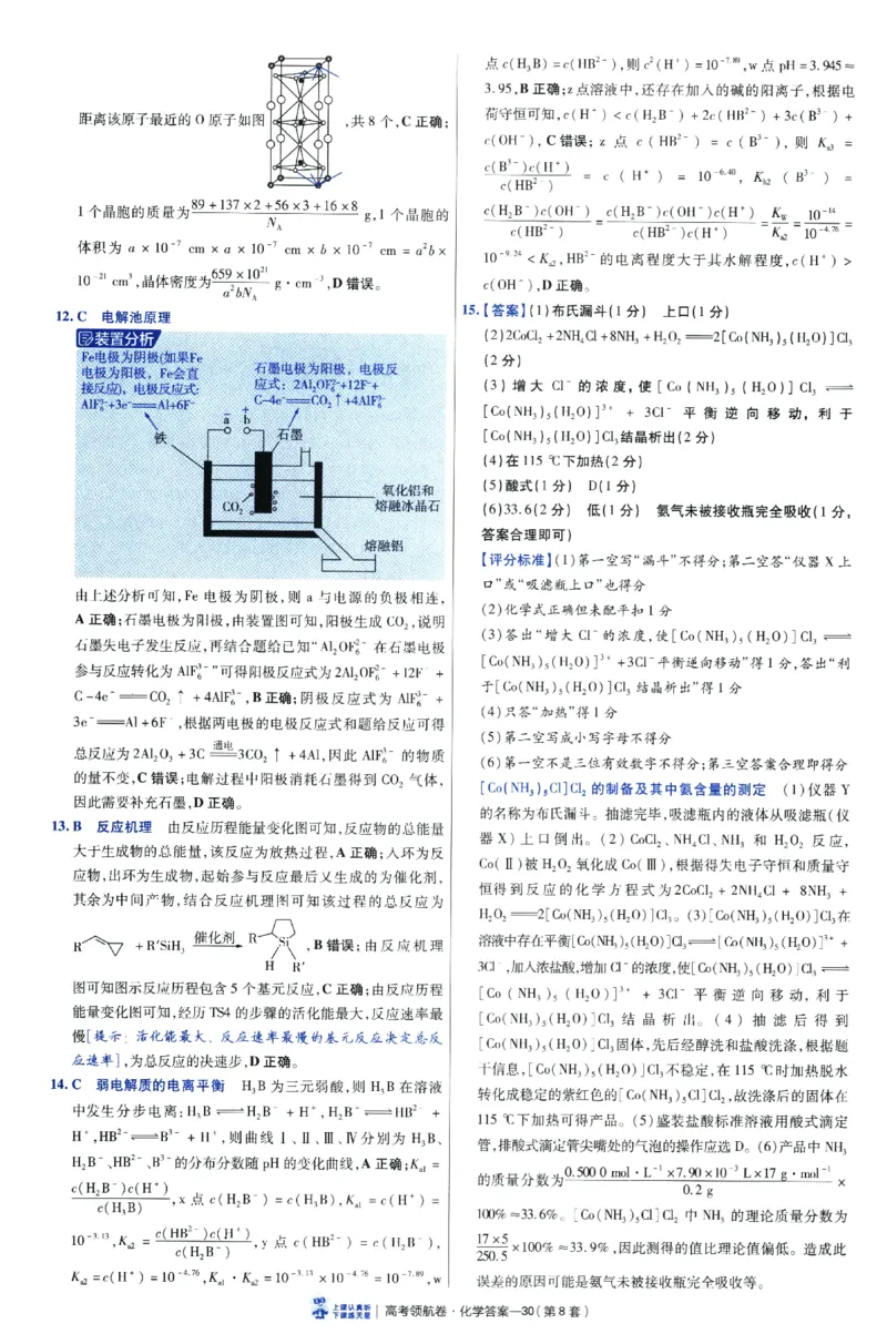 2026版金考卷&middot;百校联盟高考领航卷化学（新教材版）-答案_2026版金考卷&middot;百校联盟高考领航卷（全科）_2026版金考卷&middot;百校联盟高考领航卷化学（新教材版）