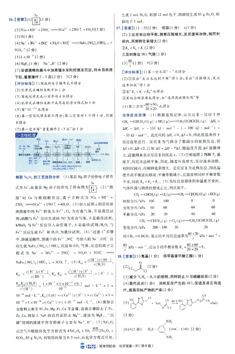 2026版金考卷&middot;百校联盟高考领航卷化学（新教材版）-答案_2026版金考卷&middot;百校联盟高考领航卷（全科）_2026版金考卷&middot;百校联盟高考领航卷化学（新教材版）