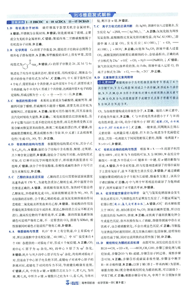 2026版金考卷&middot;百校联盟高考领航卷化学（新教材版）-答案_2026版金考卷&middot;百校联盟高考领航卷（全科）_2026版金考卷&middot;百校联盟高考领航卷化学（新教材版）