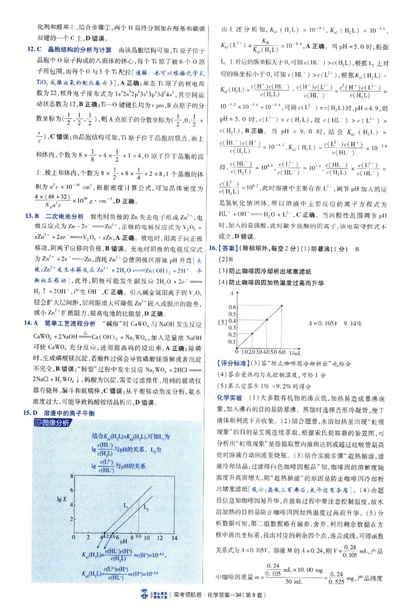 2026版金考卷&middot;百校联盟高考领航卷化学（新教材版）-答案_2026版金考卷&middot;百校联盟高考领航卷（全科）_2026版金考卷&middot;百校联盟高考领航卷化学（新教材版）