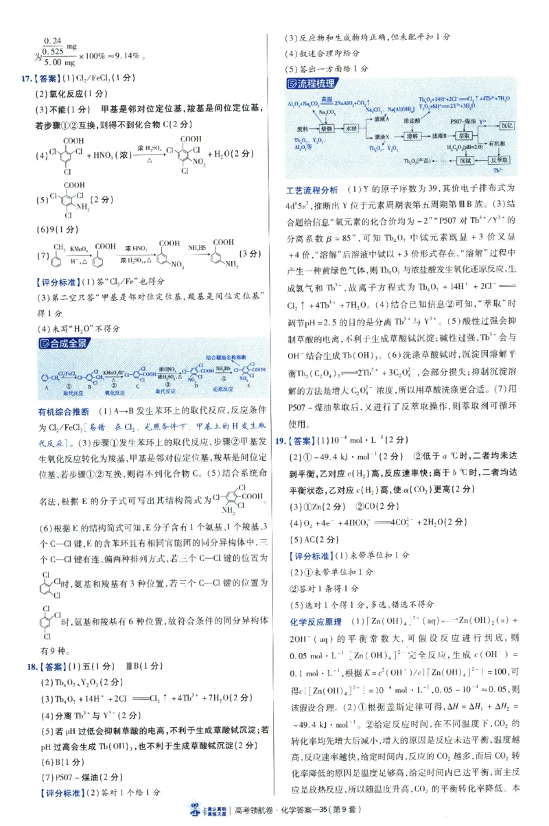 2026版金考卷&middot;百校联盟高考领航卷化学（新教材版）-答案_2026版金考卷&middot;百校联盟高考领航卷（全科）_2026版金考卷&middot;百校联盟高考领航卷化学（新教材版）