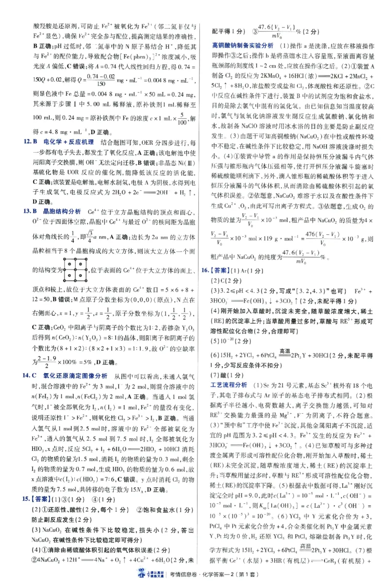 2026版金考卷&middot;百校联盟高考领航卷化学（新教材版）-答案_2026版金考卷&middot;百校联盟高考领航卷（全科）_2026版金考卷&middot;百校联盟高考领航卷化学（新教材版）