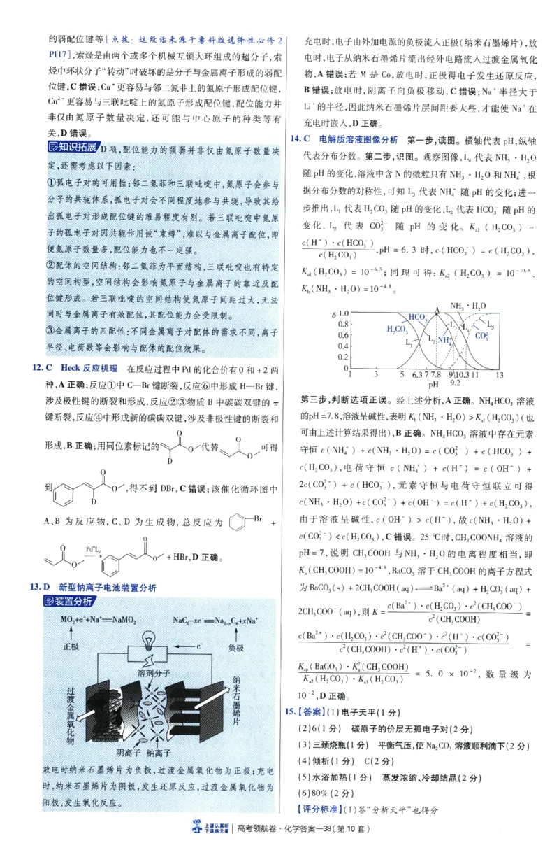2026版金考卷&middot;百校联盟高考领航卷化学（新教材版）-答案_2026版金考卷&middot;百校联盟高考领航卷（全科）_2026版金考卷&middot;百校联盟高考领航卷化学（新教材版）
