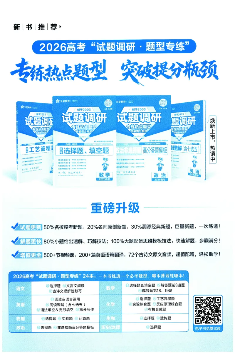 2026版金考卷&middot;百校联盟高考领航卷化学（新教材版）-答案_2026版金考卷&middot;百校联盟高考领航卷（全科）_2026版金考卷&middot;百校联盟高考领航卷化学（新教材版）