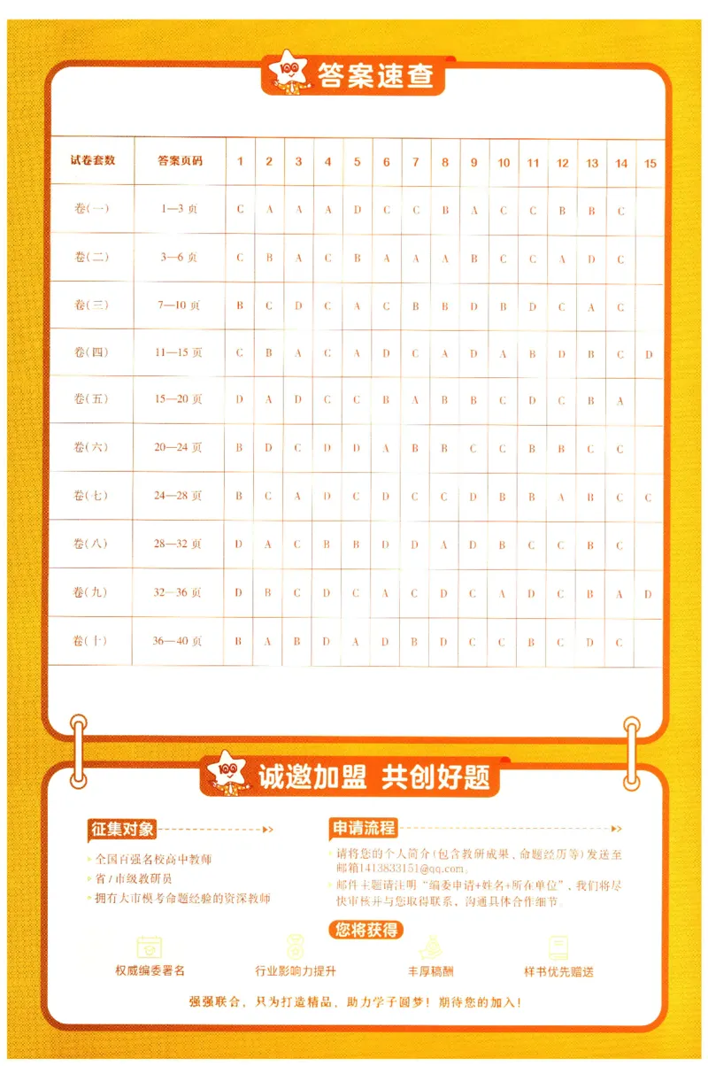 2026版金考卷&middot;百校联盟高考领航卷化学（新教材版）-答案_2026版金考卷&middot;百校联盟高考领航卷（全科）_2026版金考卷&middot;百校联盟高考领航卷化学（新教材版）