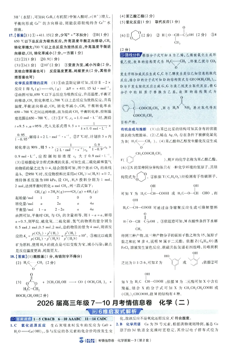 2026版金考卷&middot;百校联盟高考领航卷化学（新教材版）-答案_2026版金考卷&middot;百校联盟高考领航卷（全科）_2026版金考卷&middot;百校联盟高考领航卷化学（新教材版）