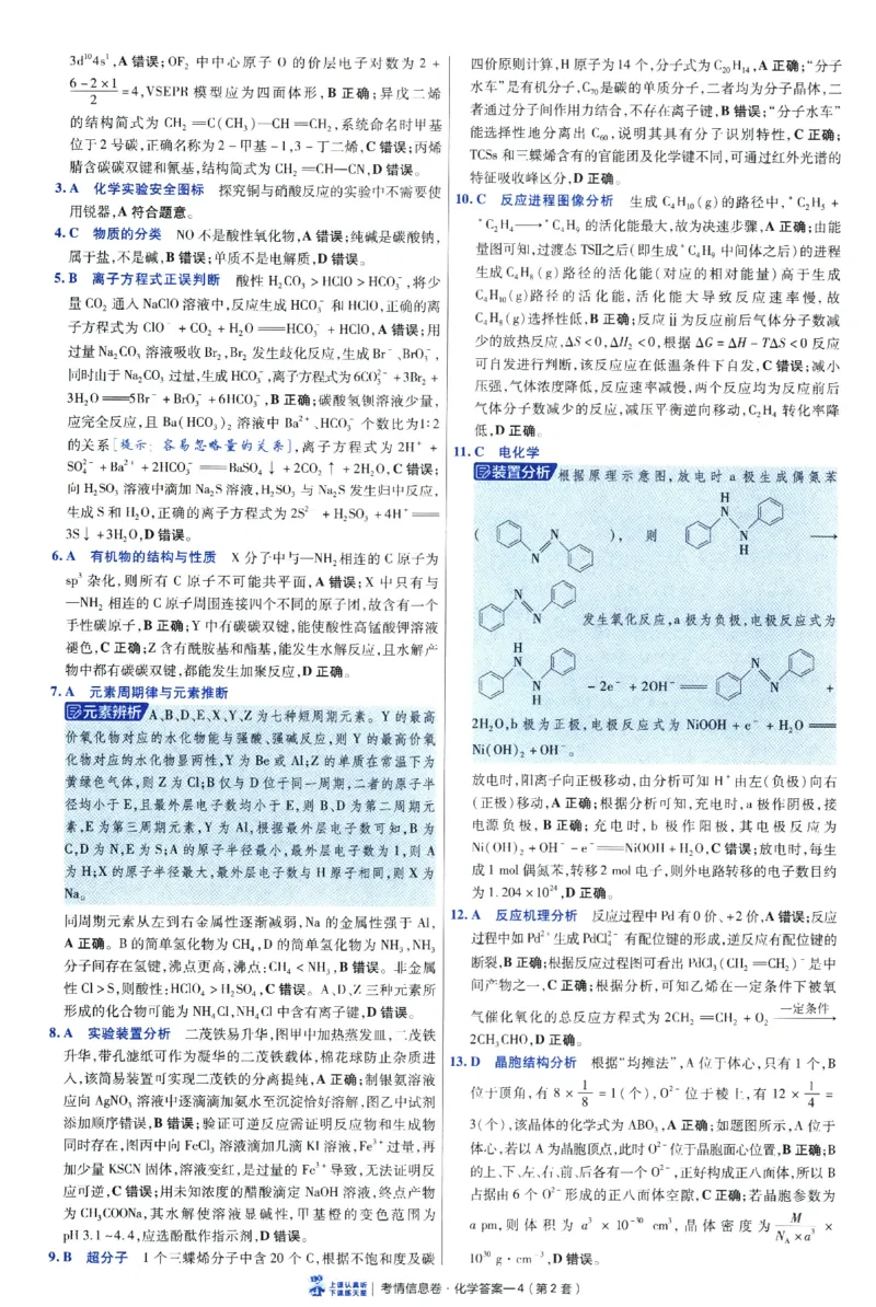 2026版金考卷&middot;百校联盟高考领航卷化学（新教材版）-答案_2026版金考卷&middot;百校联盟高考领航卷（全科）_2026版金考卷&middot;百校联盟高考领航卷化学（新教材版）