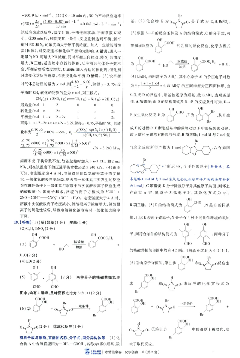 2026版金考卷&middot;百校联盟高考领航卷化学（新教材版）-答案_2026版金考卷&middot;百校联盟高考领航卷（全科）_2026版金考卷&middot;百校联盟高考领航卷化学（新教材版）