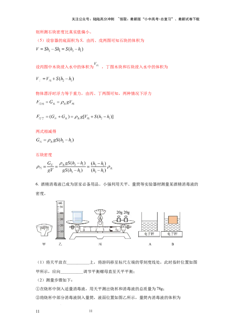 常考实验06.用特殊方法测量物质密度的实验（解析版）_02中考总复习（2026版更新中）_04-物理-中考总复习_2025年中考复习资料