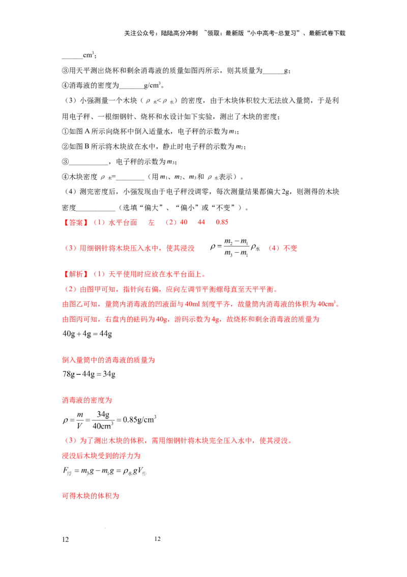 常考实验06.用特殊方法测量物质密度的实验（解析版）_02中考总复习（2026版更新中）_04-物理-中考总复习_2025年中考复习资料