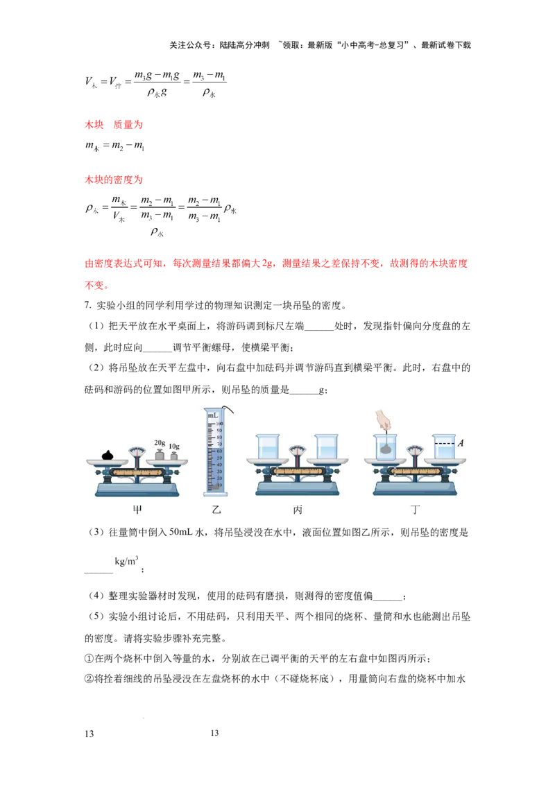 常考实验06.用特殊方法测量物质密度的实验（解析版）_02中考总复习（2026版更新中）_04-物理-中考总复习_2025年中考复习资料