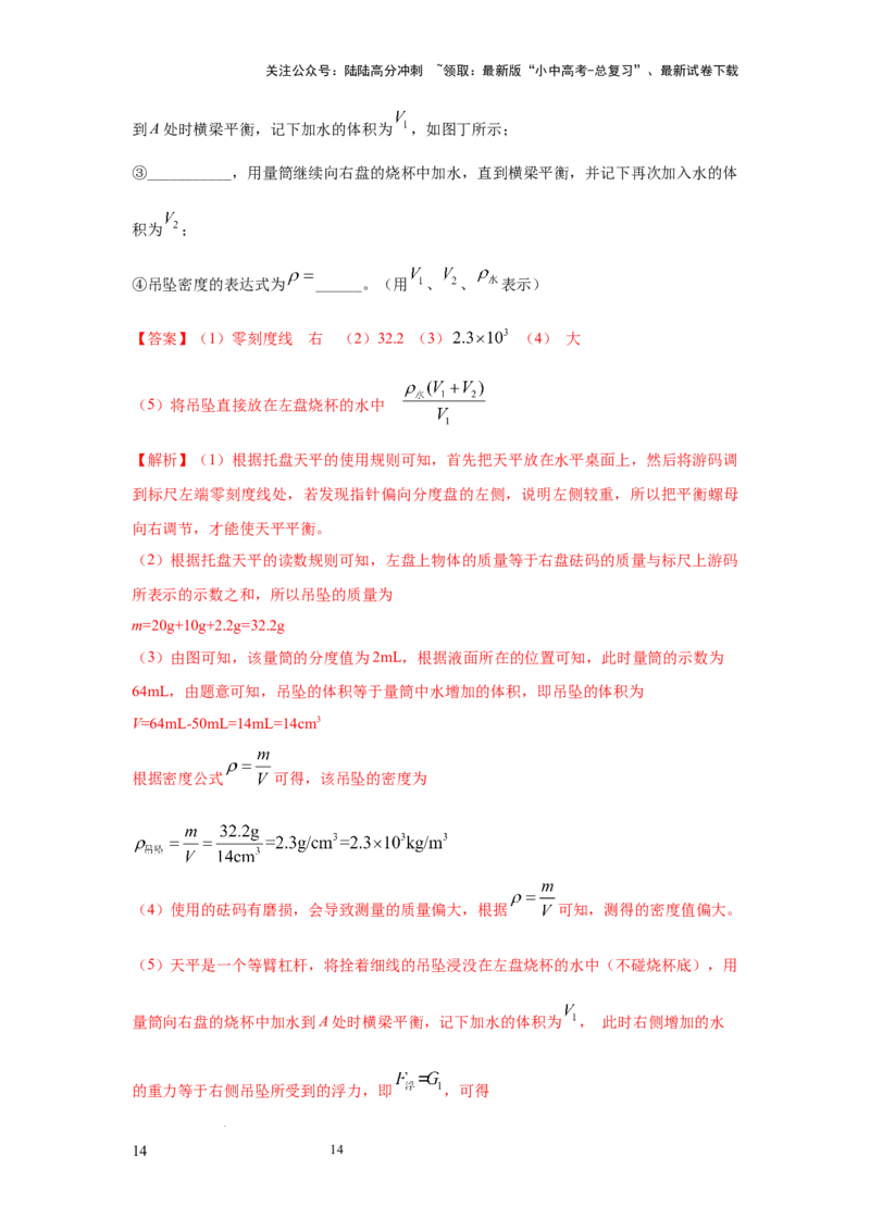常考实验06.用特殊方法测量物质密度的实验（解析版）_02中考总复习（2026版更新中）_04-物理-中考总复习_2025年中考复习资料