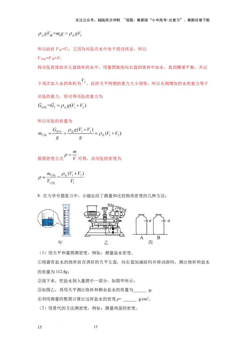 常考实验06.用特殊方法测量物质密度的实验（解析版）_02中考总复习（2026版更新中）_04-物理-中考总复习_2025年中考复习资料