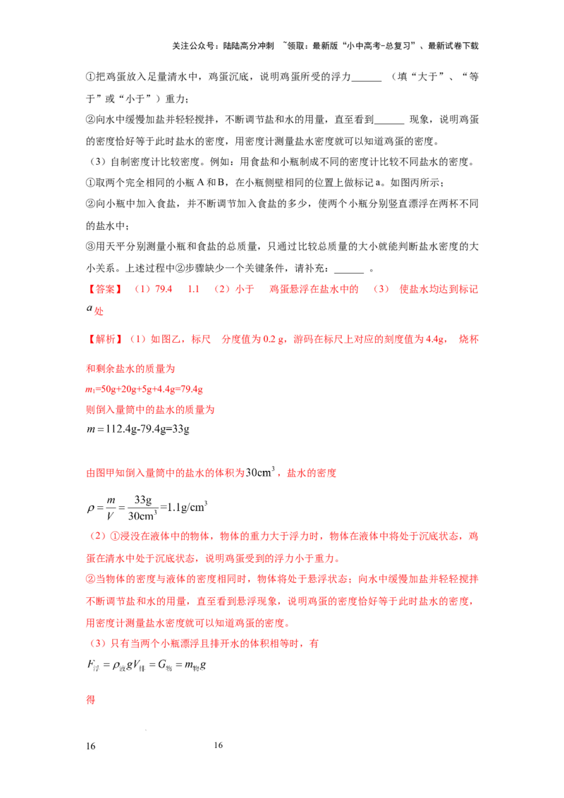 常考实验06.用特殊方法测量物质密度的实验（解析版）_02中考总复习（2026版更新中）_04-物理-中考总复习_2025年中考复习资料