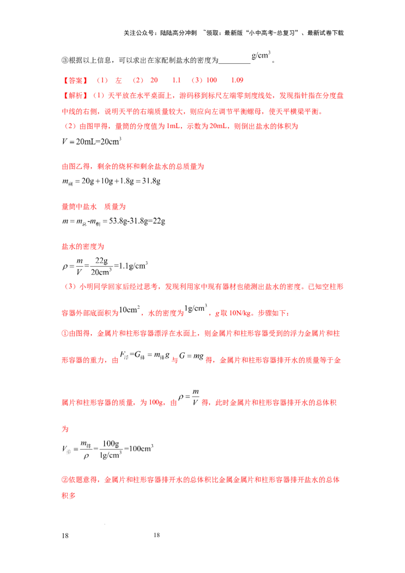 常考实验06.用特殊方法测量物质密度的实验（解析版）_02中考总复习（2026版更新中）_04-物理-中考总复习_2025年中考复习资料