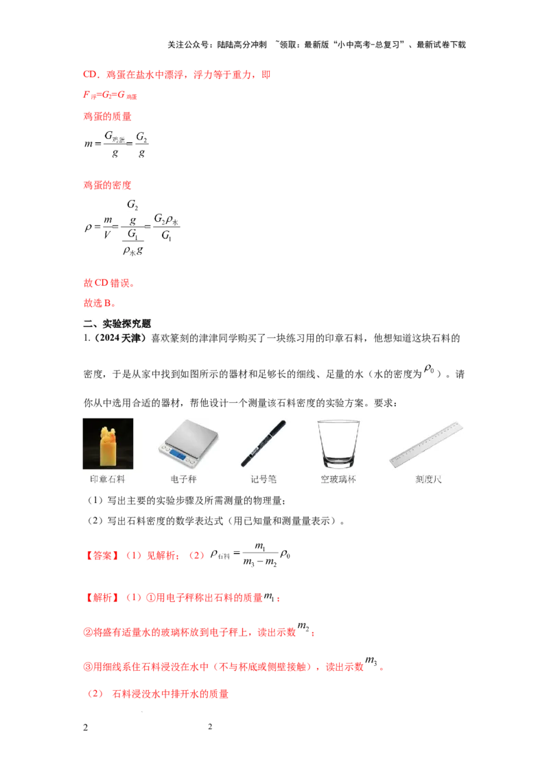 常考实验06.用特殊方法测量物质密度的实验（解析版）_02中考总复习（2026版更新中）_04-物理-中考总复习_2025年中考复习资料