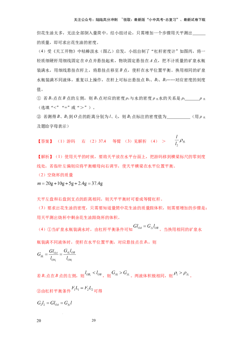 常考实验06.用特殊方法测量物质密度的实验（解析版）_02中考总复习（2026版更新中）_04-物理-中考总复习_2025年中考复习资料