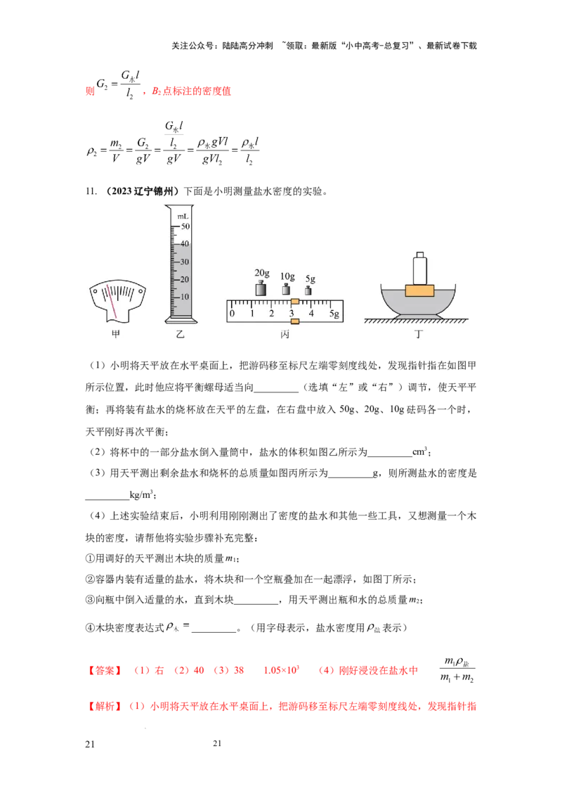 常考实验06.用特殊方法测量物质密度的实验（解析版）_02中考总复习（2026版更新中）_04-物理-中考总复习_2025年中考复习资料