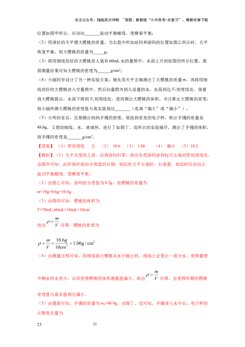 常考实验06.用特殊方法测量物质密度的实验（解析版）_02中考总复习（2026版更新中）_04-物理-中考总复习_2025年中考复习资料