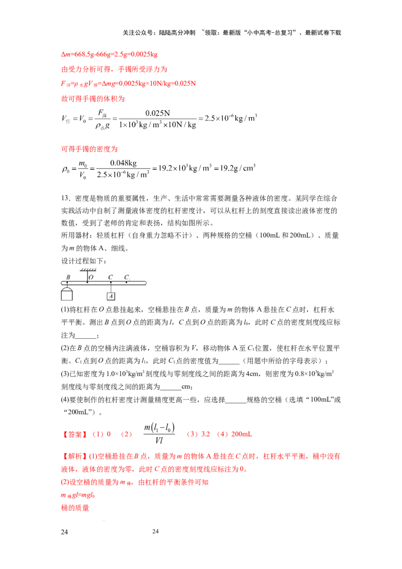 常考实验06.用特殊方法测量物质密度的实验（解析版）_02中考总复习（2026版更新中）_04-物理-中考总复习_2025年中考复习资料