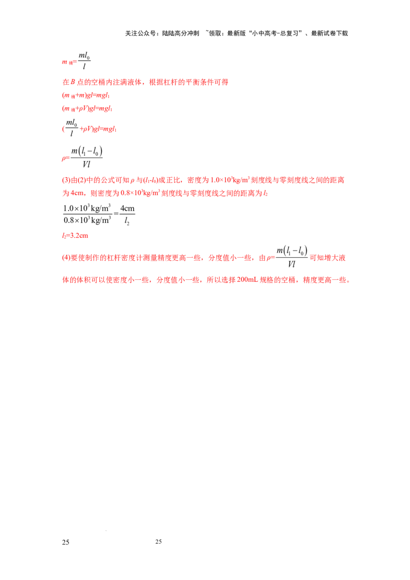 常考实验06.用特殊方法测量物质密度的实验（解析版）_02中考总复习（2026版更新中）_04-物理-中考总复习_2025年中考复习资料