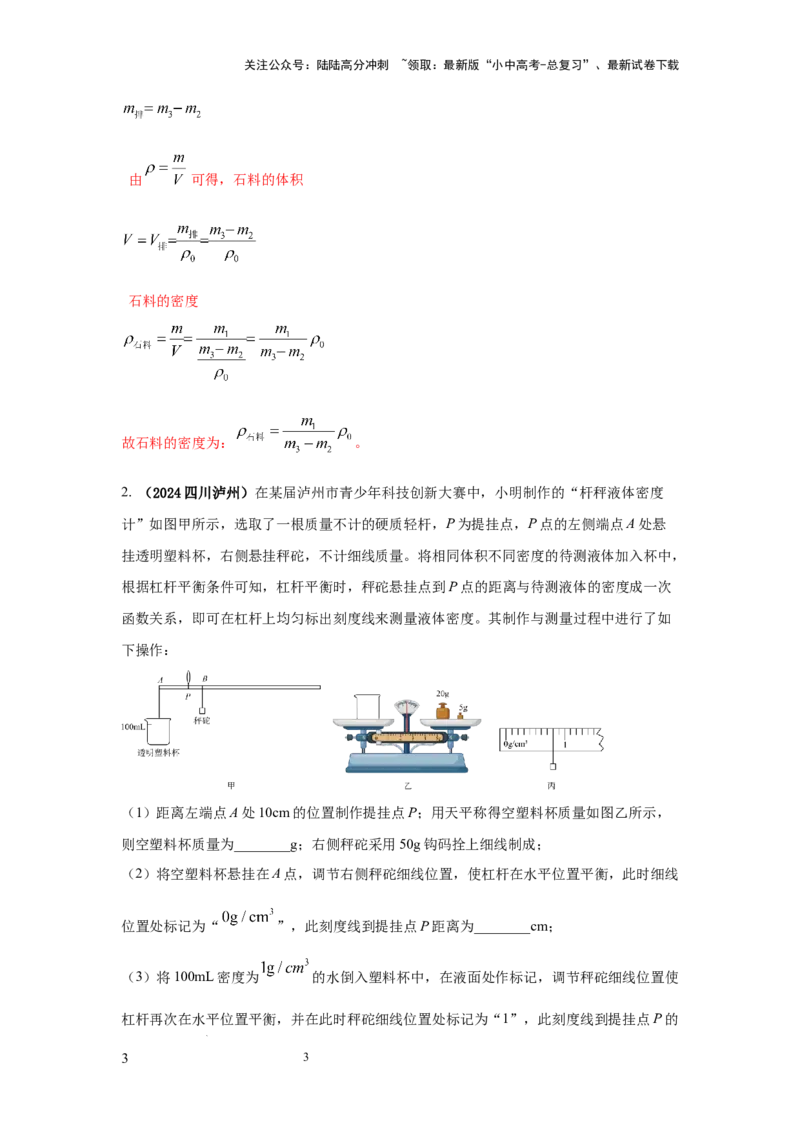 常考实验06.用特殊方法测量物质密度的实验（解析版）_02中考总复习（2026版更新中）_04-物理-中考总复习_2025年中考复习资料
