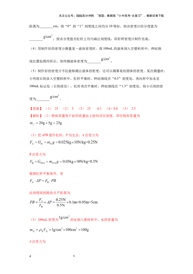 常考实验06.用特殊方法测量物质密度的实验（解析版）_02中考总复习（2026版更新中）_04-物理-中考总复习_2025年中考复习资料
