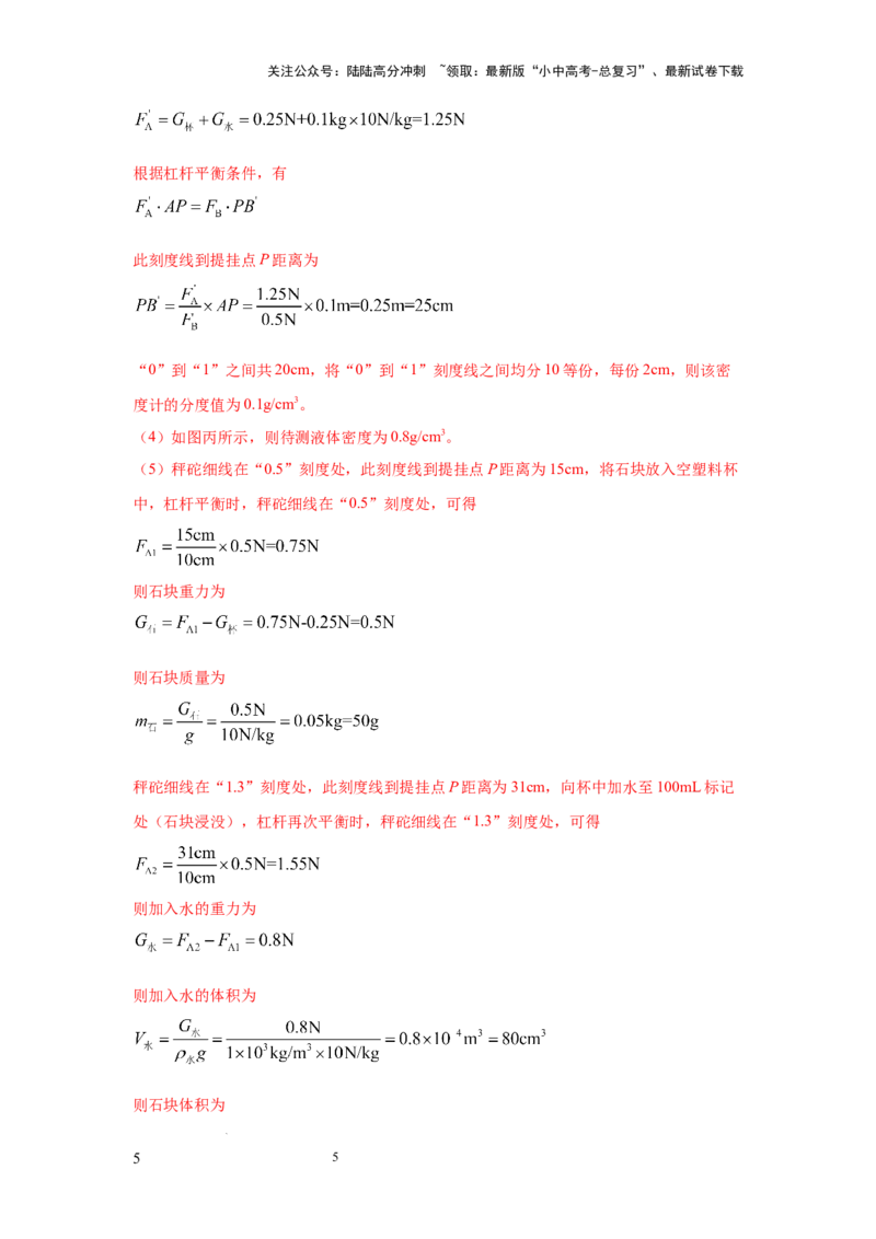 常考实验06.用特殊方法测量物质密度的实验（解析版）_02中考总复习（2026版更新中）_04-物理-中考总复习_2025年中考复习资料